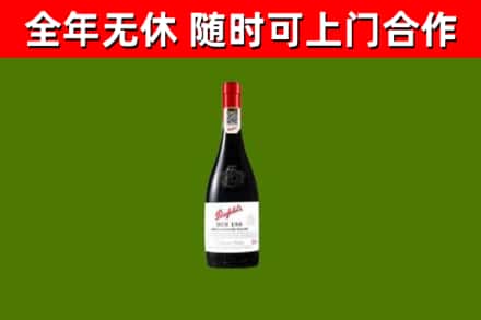 乡城烟酒回收奔富红酒.jpg