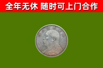 乡城烟酒回收袁大头.jpg