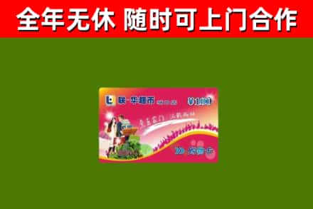 乡城烟酒回收超市卡.jpg